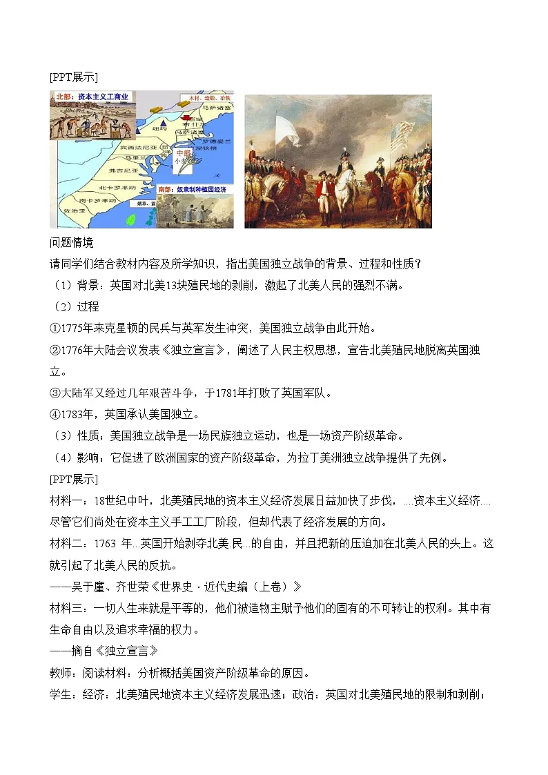 2024-2025学年统编版(2019)必修中外历史纲要下 第9课 资产阶级革命与资本主义制度的确立(教学设计) (3)第3页