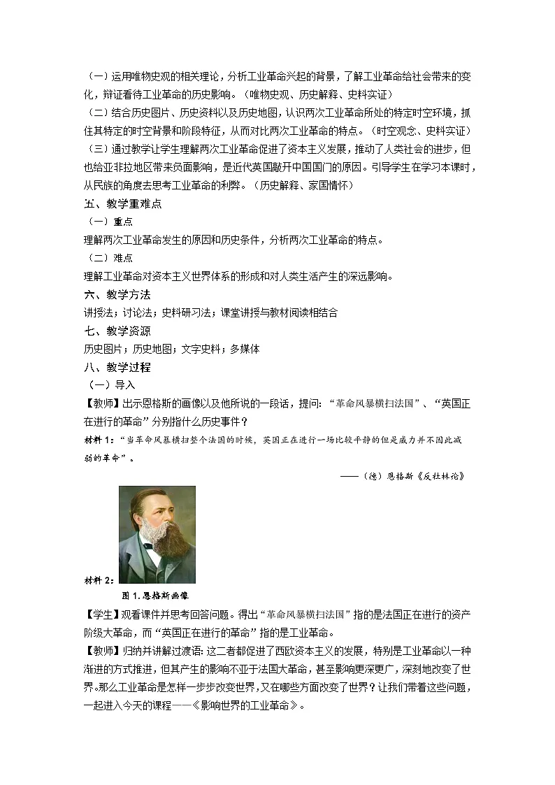 2024-2025学年统编版(2019)必修中外历史纲要下 第10课 影响世界的工业革命 教学设计第2页