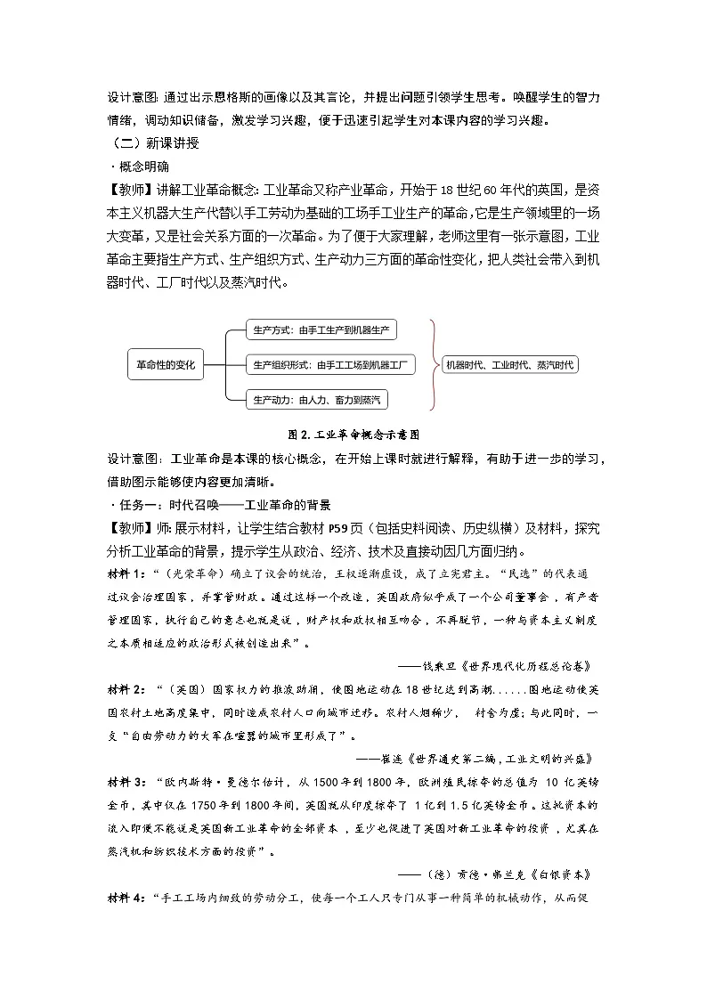 2024-2025学年统编版(2019)必修中外历史纲要下 第10课 影响世界的工业革命 教学设计第3页