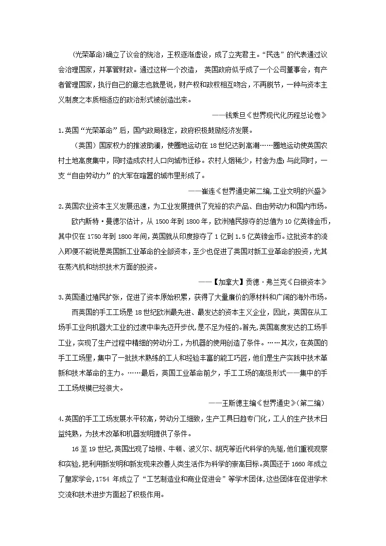 2024-2025学年统编版(2019)必修中外历史纲要下 第10课影响世界的工业革命(教学设计)第2页