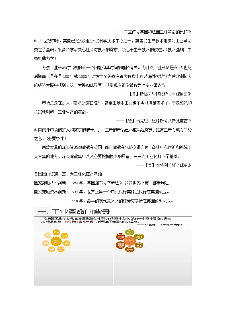 2024-2025学年统编版(2019)必修中外历史纲要下 第10课影响世界的工业革命(教学设计)第3页