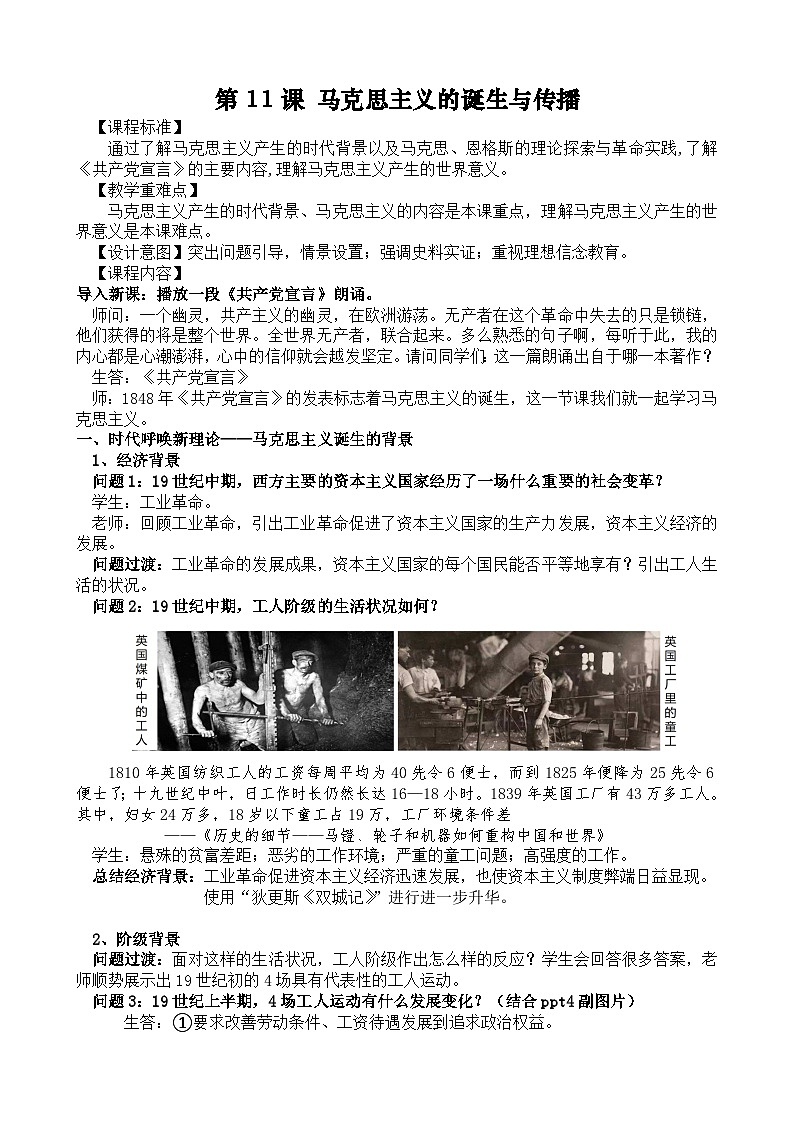 2024-2025学年统编版(2019)必修中外历史纲要下 第11课 马克思主义的诞生与传播(教学设计)第1页