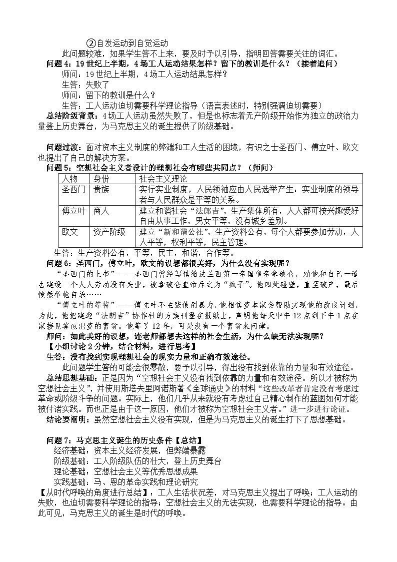 2024-2025学年统编版(2019)必修中外历史纲要下 第11课 马克思主义的诞生与传播(教学设计)第2页