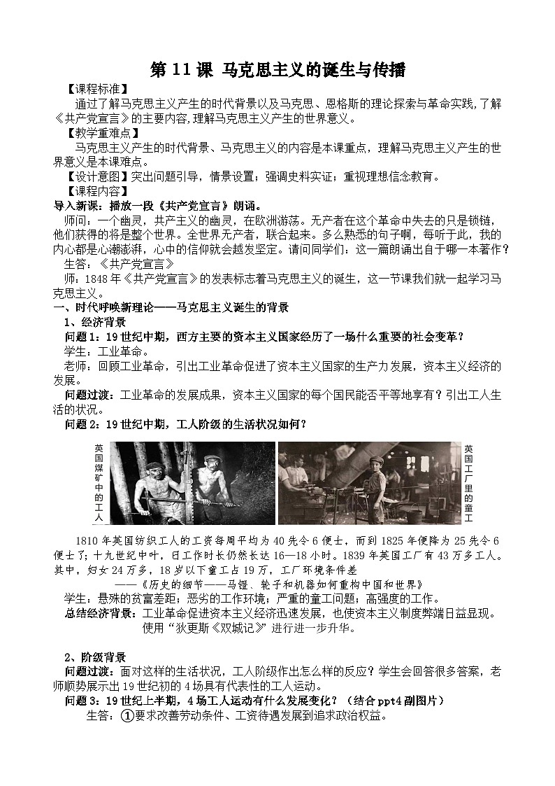 2024-2025学年统编版(2019)必修中外历史纲要下 第11课 马克思主义的诞生与传播 (教案)第1页