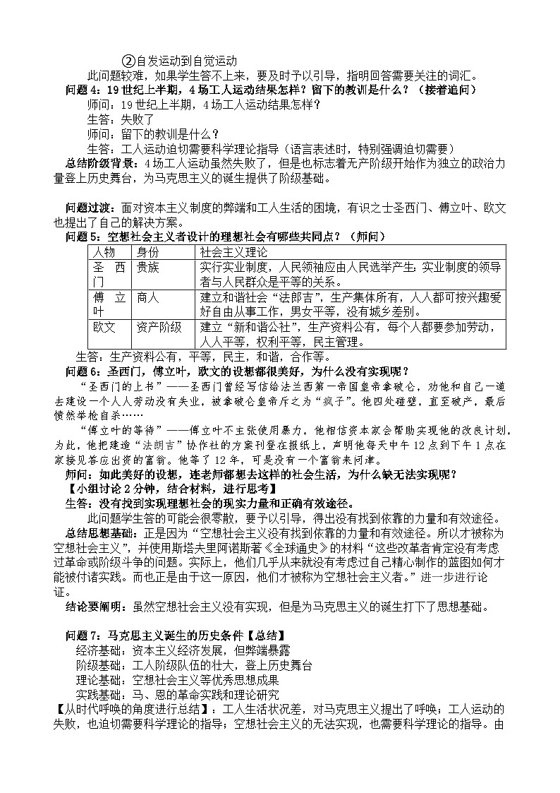 2024-2025学年统编版(2019)必修中外历史纲要下 第11课 马克思主义的诞生与传播 (教案)第2页
