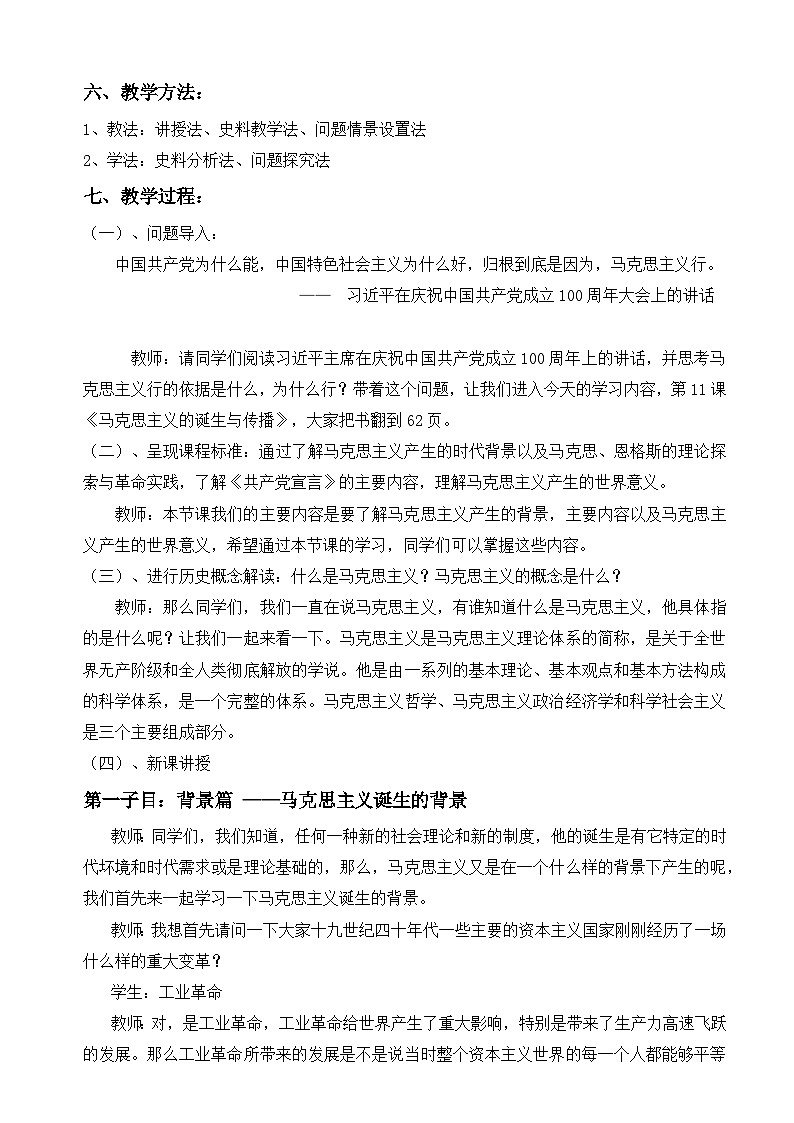 2024-2025学年统编版(2019)必修中外历史纲要下 第11课 马克思主义的诞生与传播(教案)第2页