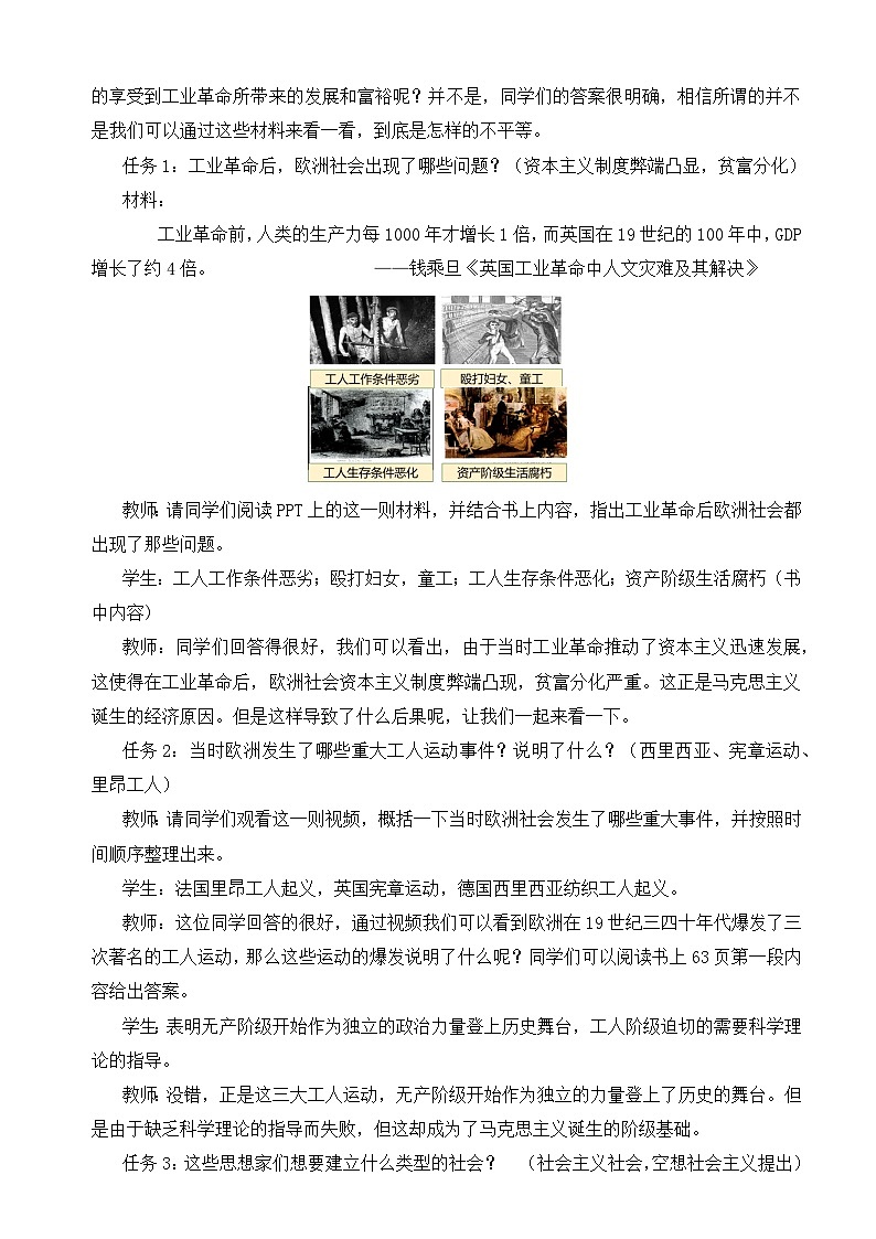 2024-2025学年统编版(2019)必修中外历史纲要下 第11课 马克思主义的诞生与传播(教案)第3页