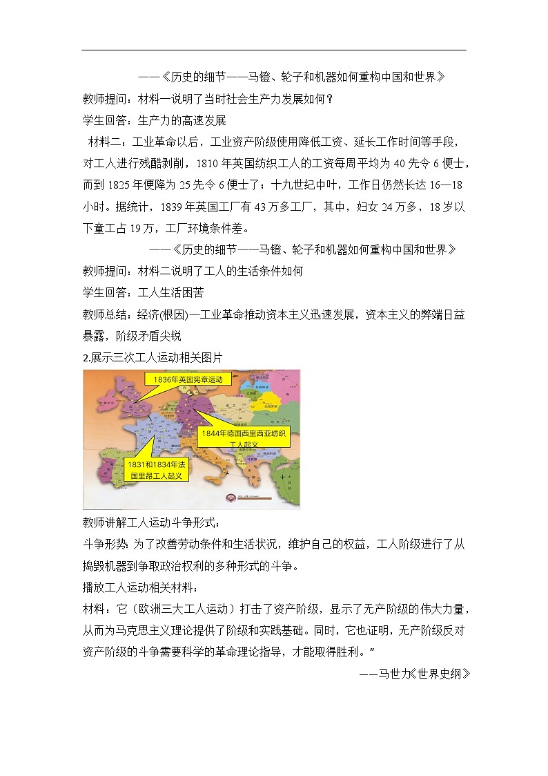 2024-2025学年统编版(2019)必修中外历史纲要下 第11课 马克思主义的诞生与传播(教学设计)第2页