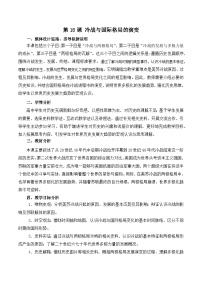 历史(必修)中外历史纲要(下)冷战与国际格局的演变教案设计