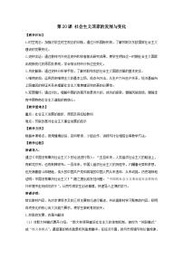 历史人教统编版社会主义国家的发展与变化教案设计