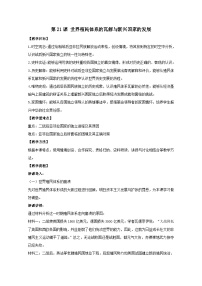 人教统编版(必修)中外历史纲要(下)世界殖民体系的瓦解与新兴国家的发展教案