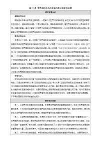 历史(必修)中外历史纲要(下)世界殖民体系的瓦解与新兴国家的发展教案设计