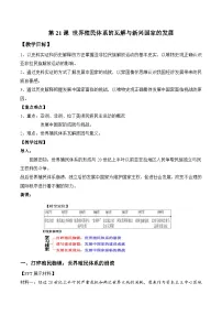 高中历史人教统编版(必修)中外历史纲要(下)世界殖民体系的瓦解与新兴国家的发展教案设计