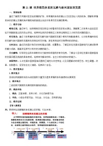 人教统编版(必修)中外历史纲要(下)世界殖民体系的瓦解与新兴国家的发展教案