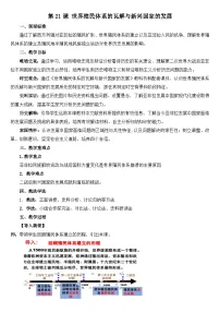 人教统编版(必修)中外历史纲要(下)世界殖民体系的瓦解与新兴国家的发展教案