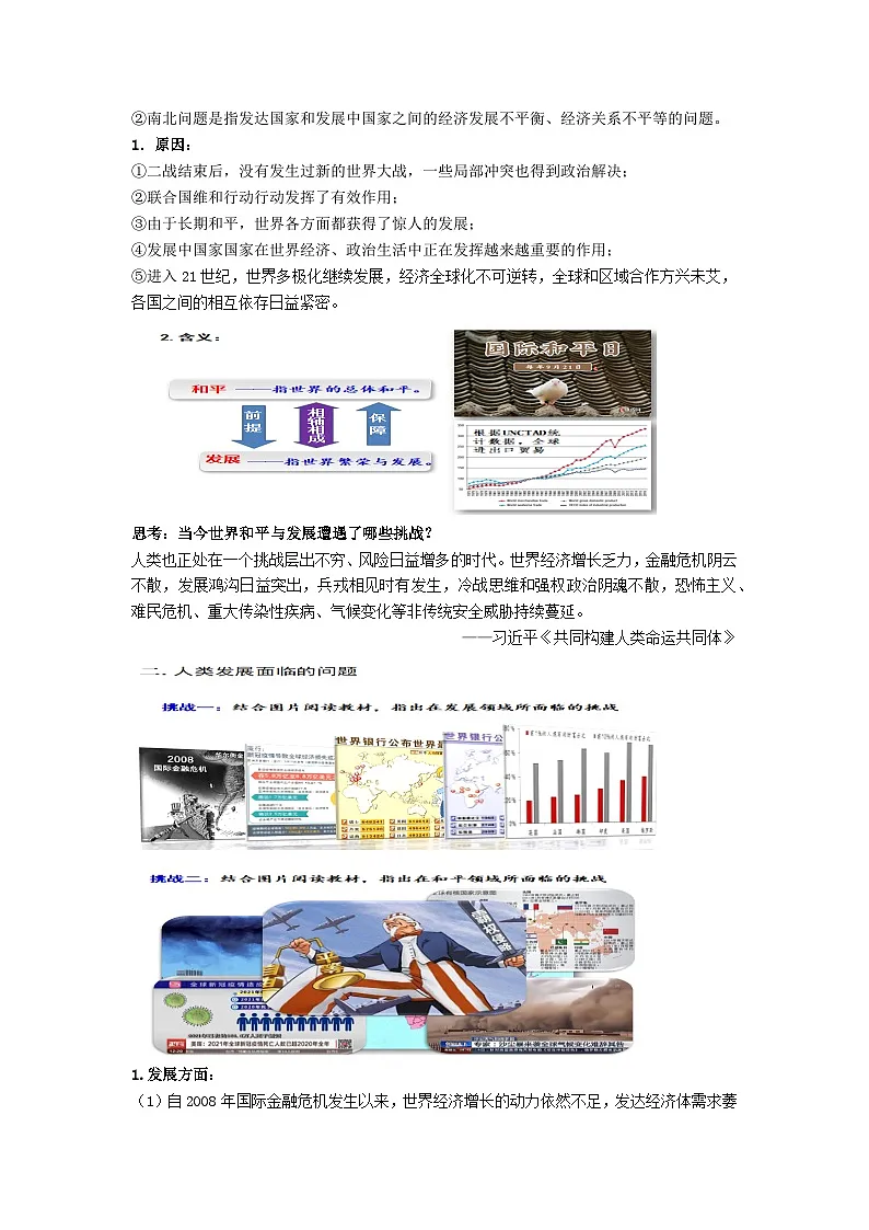 2024-2025学年统编版(2019)必修中外历史纲要下 第23课 和平发展合作共赢的时代潮流(教学设计)第2页