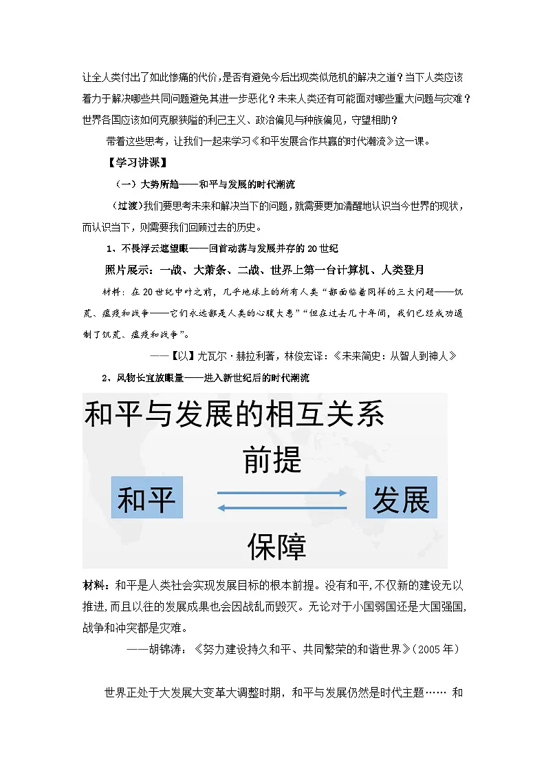 2024-2025学年统编版(2019)必修中外历史纲要下 第23课 和平发展合作共赢的时代潮流(教学设计)第3页