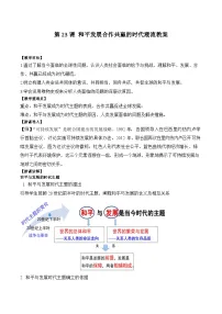 高中历史人教统编版(必修)中外历史纲要(下)和平发展合作共赢的时代潮流教案设计