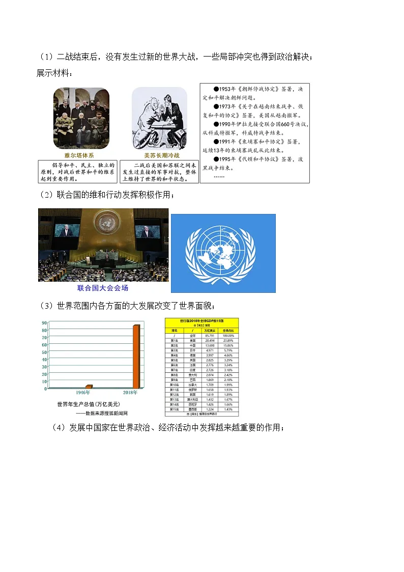 2024-2025学年统编版(2019)必修中外历史纲要下 第23课 和平发展合作共赢的时代潮流教案第2页