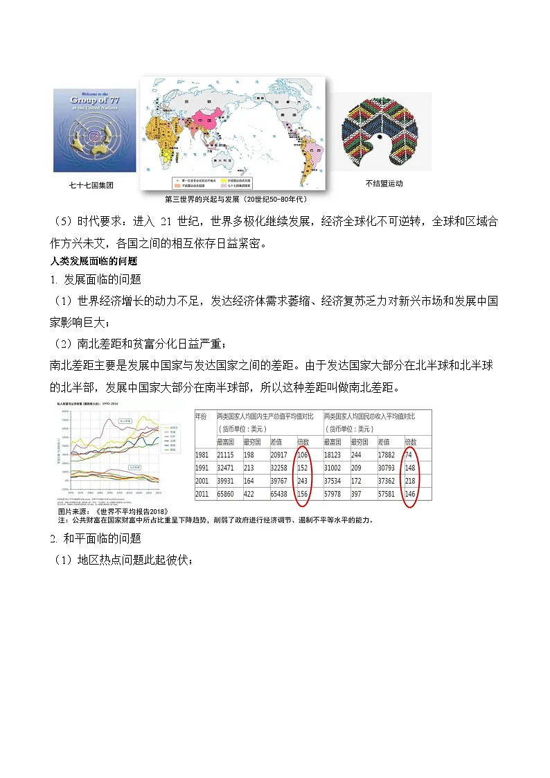 2024-2025学年统编版(2019)必修中外历史纲要下 第23课 和平发展合作共赢的时代潮流教案第3页
