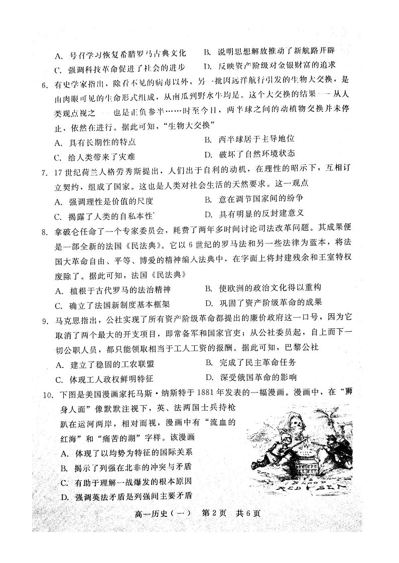 河北省名校联考2024-2025学年高一下学期6月期末考试历史试卷第2页