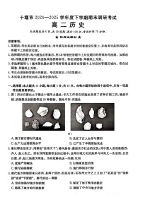 湖北省十堰市2024-2025学年高二下学期期末考试历史试卷