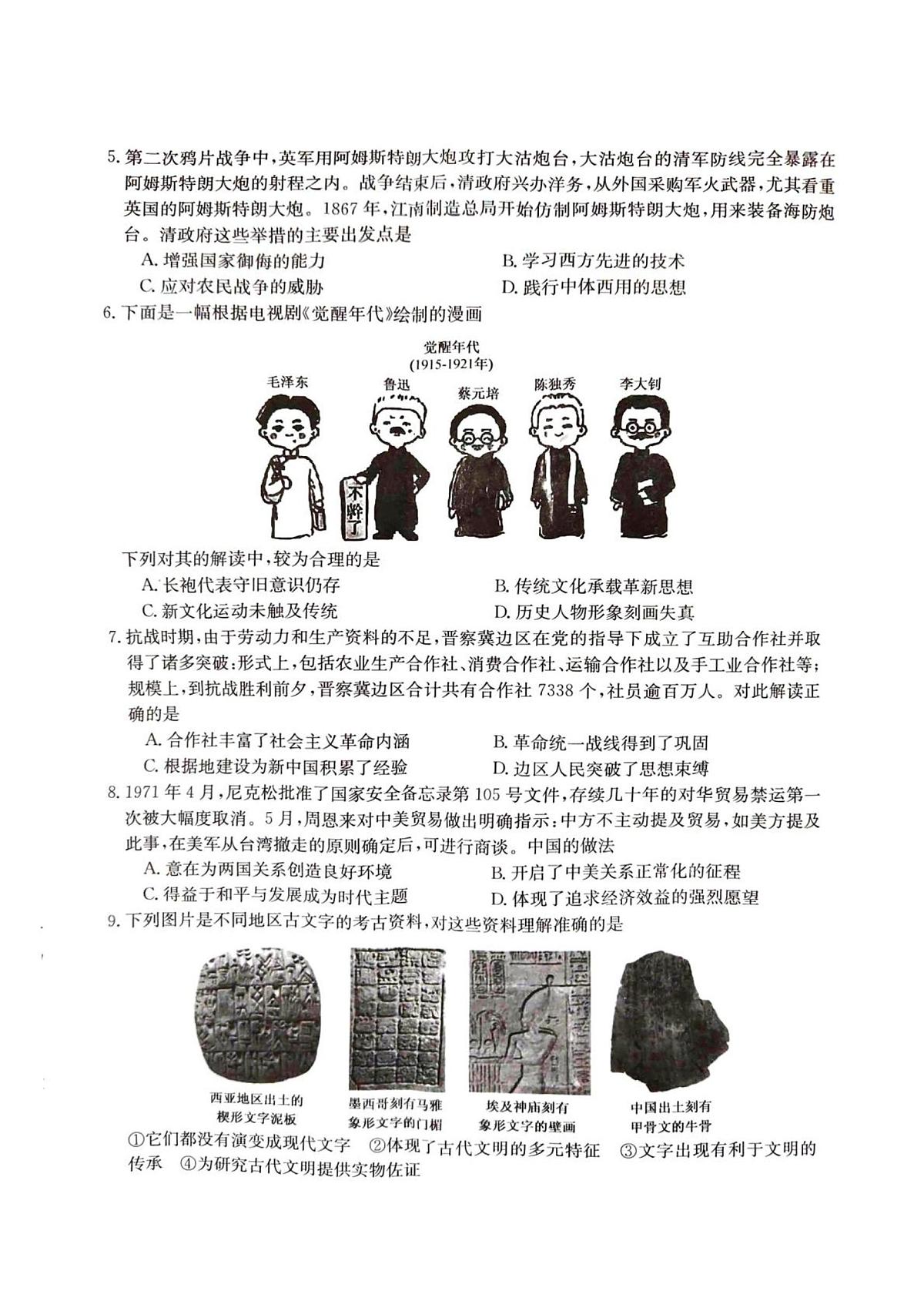 2024—2025学年度云南省文山州砚山县第一中学高一下学期6月月考历史试题(含答案)第2页