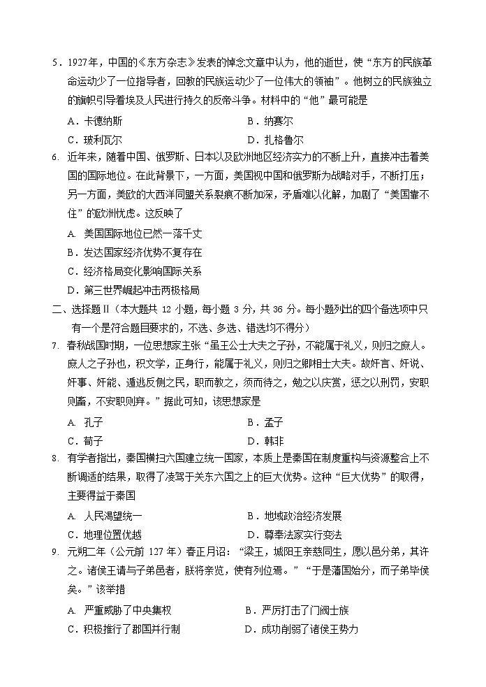 浙江省丽水市2024-2025学年高一下学期期末考试历史试卷第2页