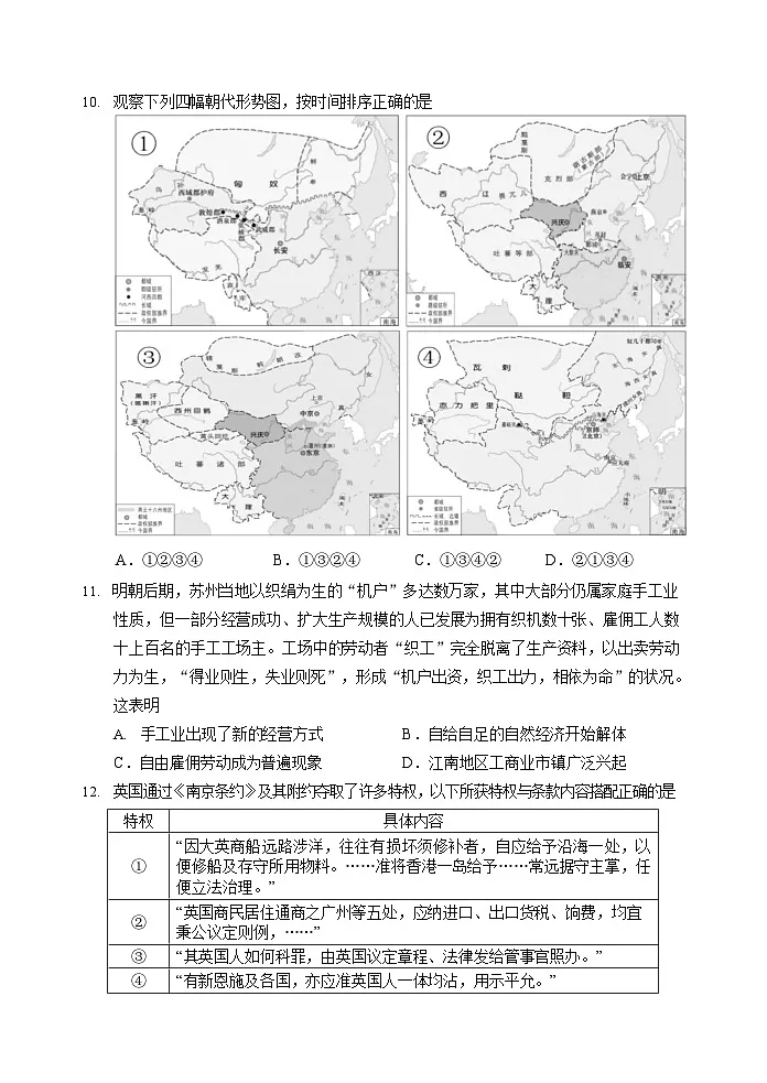 浙江省丽水市2024-2025学年高一下学期期末考试历史试卷第3页