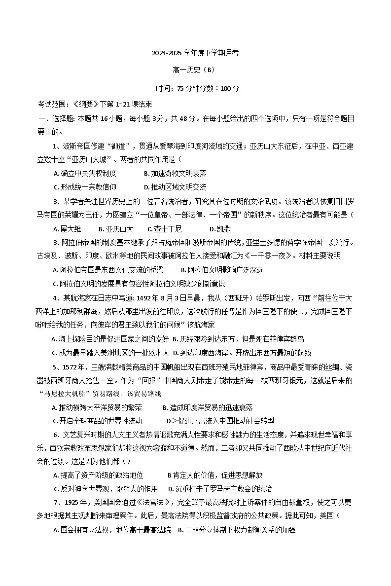 2024—2025学年度辽宁省鞍山市高一下学期第三次月考历史试题(含答案)第1页