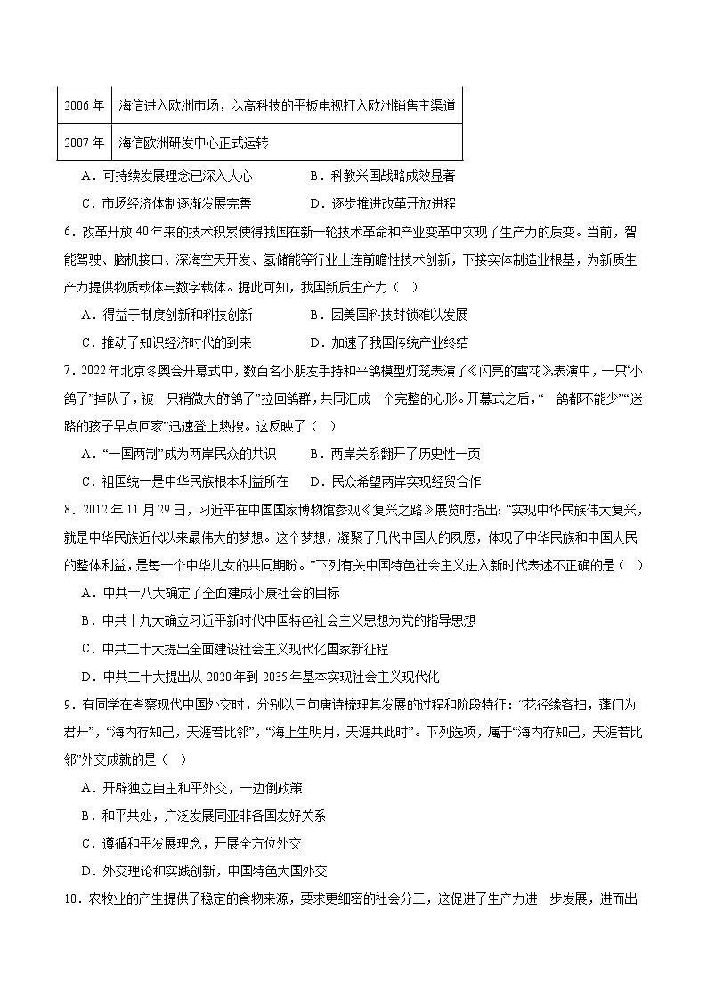 福建省三明市五县联盟2024-2025学年高一下学期期中考试历史试题(Word版附答案)第2页