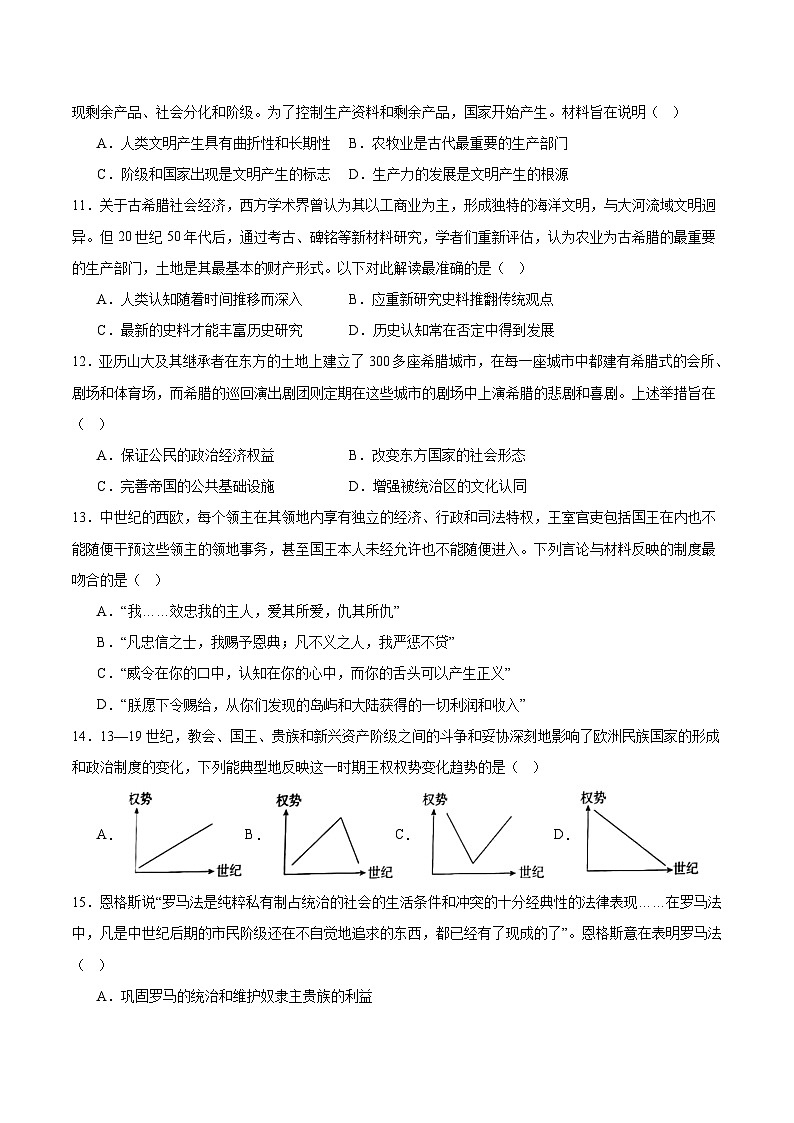 福建省三明市五县联盟2024-2025学年高一下学期期中考试历史试题(Word版附答案)第3页