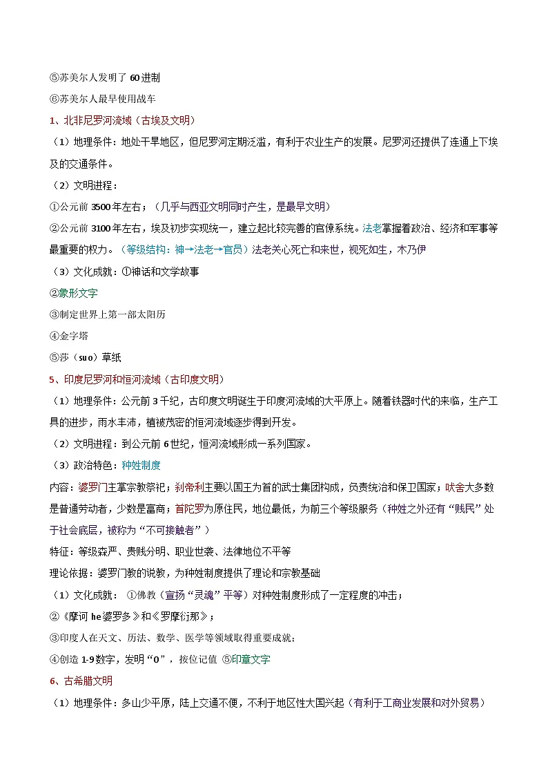 2026年高考历史一轮复习:统编版(2019)必修中外历史纲要下册 讲义第3页