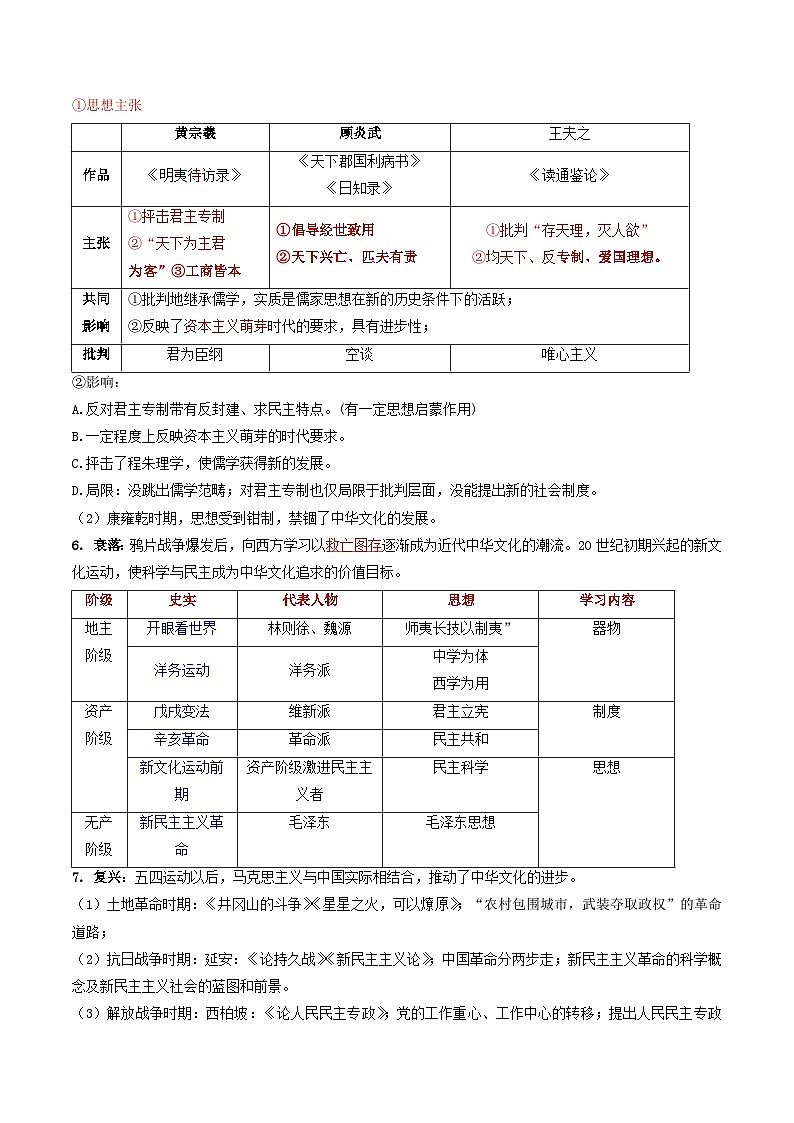 2026年高考历史一轮复习:统编版(2019)选择性必修3文化交流与传播 讲义第3页