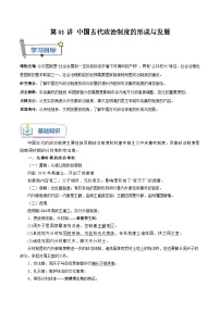 第01講+中國古代政治制度的形成與發(fā)展-【教師版+學生版】新高二歷史暑假銜接講義