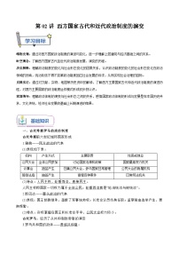 第02講+西方國家古代和近代政治制度的演變-【教師版+學生版】新高二歷史暑假銜接講義