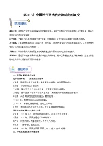 第03講+中國近代至當代政治制度的演變-【教師版+學生版】新高二歷史暑假銜接講義