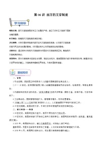第06講+西方的文官制度-【教師版+學(xué)生版】新高二歷史暑假銜接講義