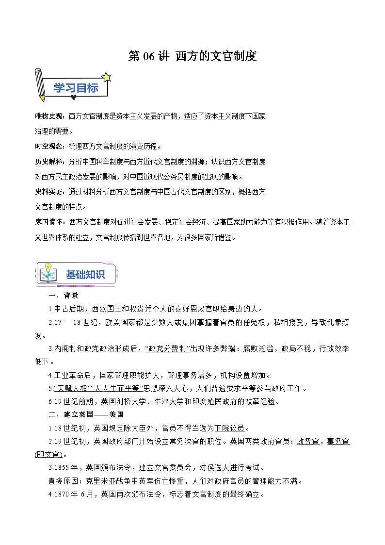 第06講+西方的文官制度-【教師版】新高二歷史暑假銜接講義第1頁