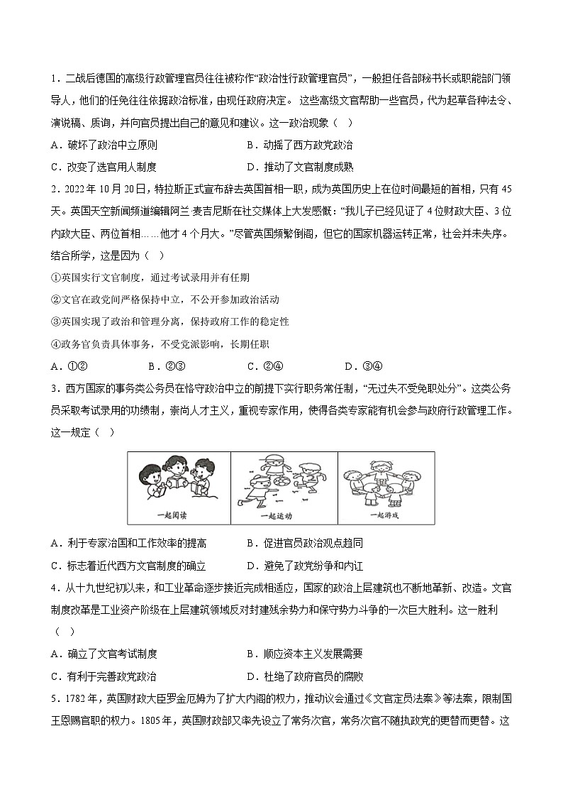 第06講+西方的文官制度-【教師版】新高二歷史暑假銜接講義第3頁