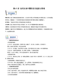 第07講+近代以來(lái)中國(guó)的官員選拔與管理-【教師版+學(xué)生版】新高二歷史暑假銜接講義