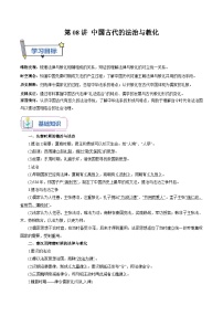 第08講+中國(guó)古代的法治與教化-【教師版+學(xué)生版】新高二歷史暑假銜接講義