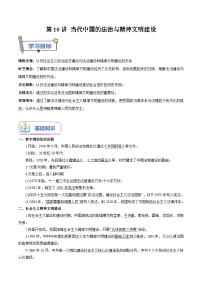 第10講+當(dāng)代中國的法治與精神文明建設(shè)-【教師版+學(xué)生版】新高二歷史暑假銜接講義