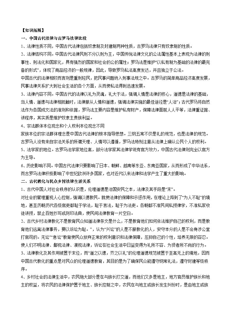 第10講+當(dāng)代中國(guó)的法治與精神文明建設(shè)-【教師版】新高二歷史暑假銜接講義第2頁(yè)