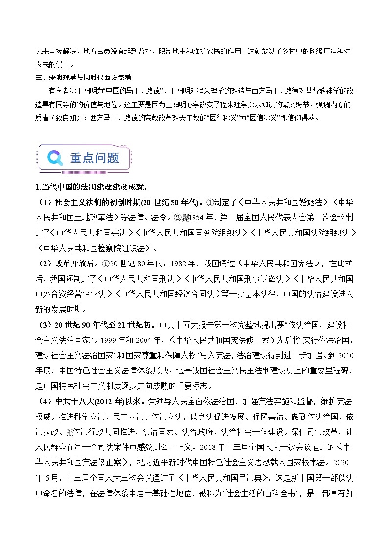 第10講+當(dāng)代中國(guó)的法治與精神文明建設(shè)-【教師版】新高二歷史暑假銜接講義第3頁(yè)