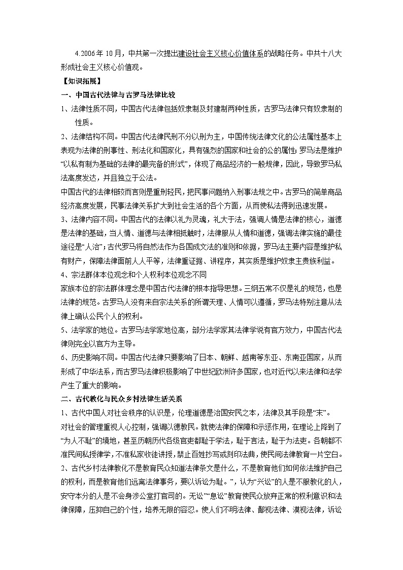 第10講+當(dāng)代中國(guó)的法治與精神文明建設(shè)-【學(xué)生版】新高二歷史暑假銜接講義第2頁(yè)