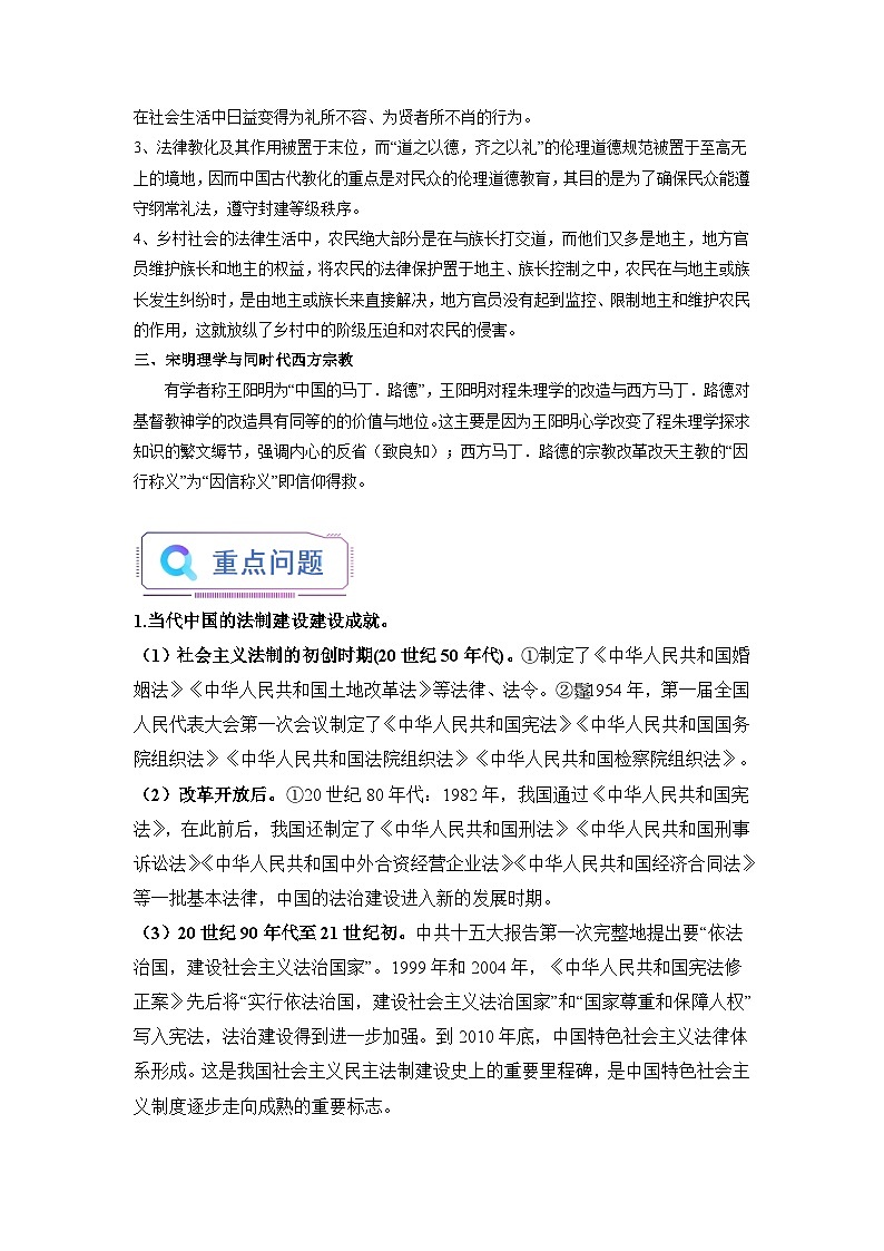 第10講+當(dāng)代中國(guó)的法治與精神文明建設(shè)-【學(xué)生版】新高二歷史暑假銜接講義第3頁(yè)