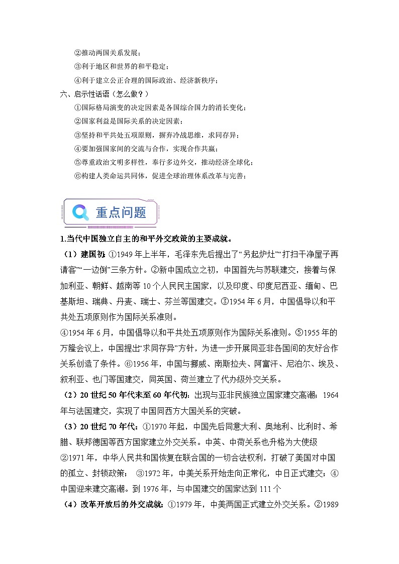 第14講+當(dāng)代中國的外交-【學(xué)生版】新高二歷史暑假銜接講義第3頁