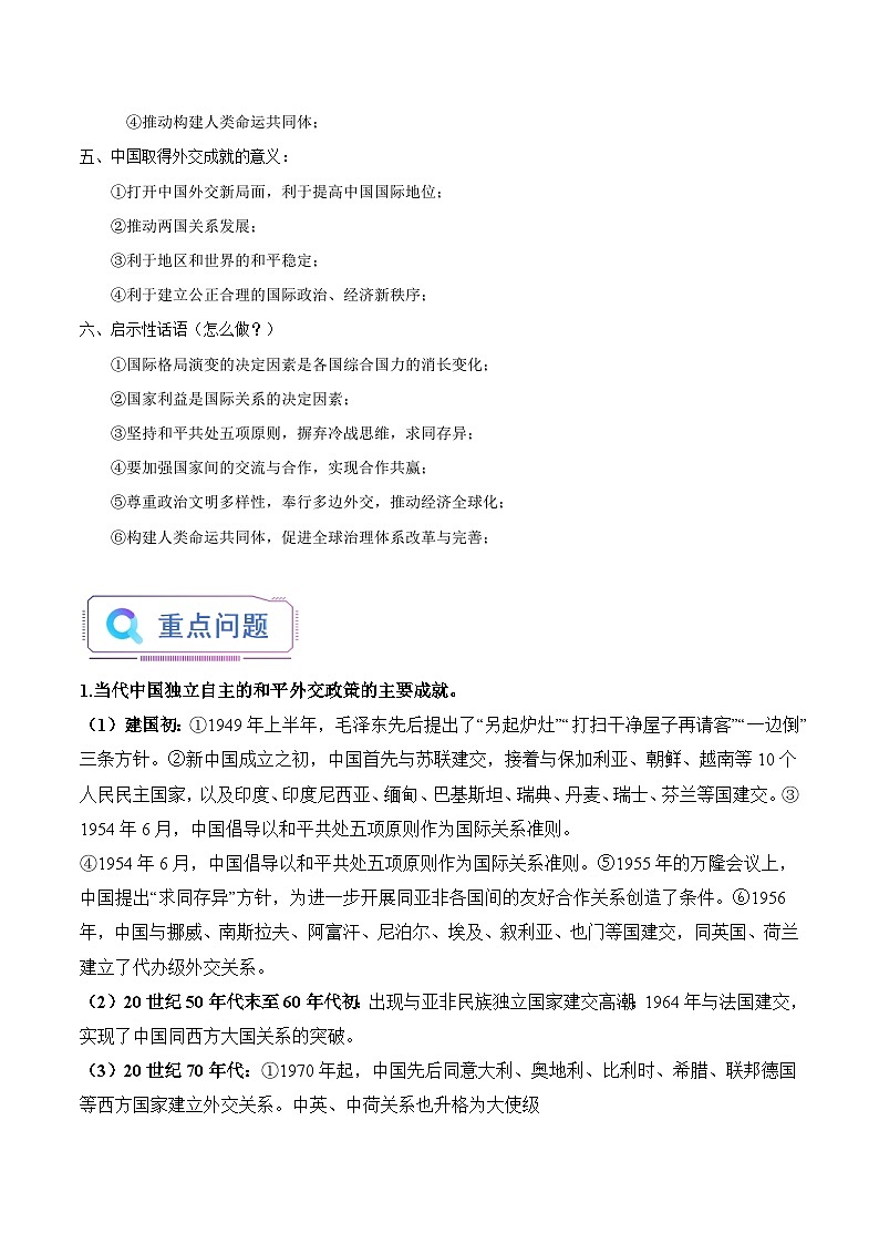 第14講+當(dāng)代中國的外交-【教師版】新高二歷史暑假銜接講義第3頁