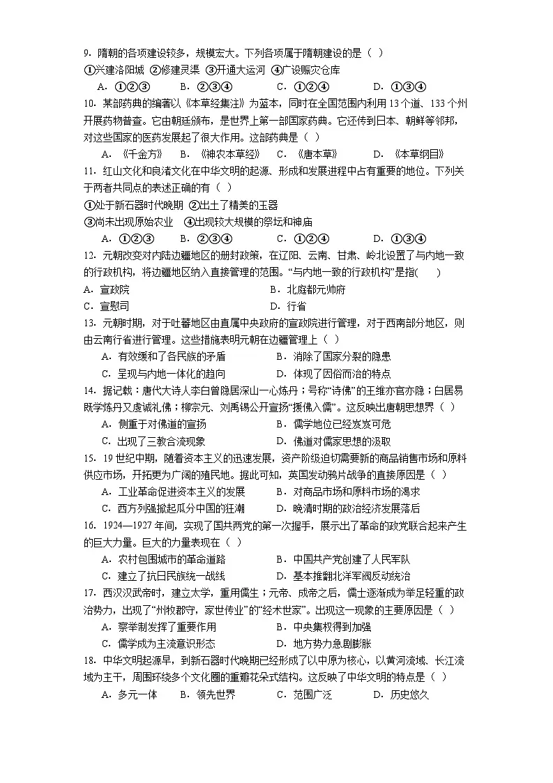 广西钦州市第四中学2024-2025学年度下学期高一学业水平合格性考试模拟试卷历史试题(八)(含解析)第2页